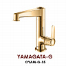 Смеситель для кухни Omoikiri YAMAGATA (цвет золото) OYAM-G-35