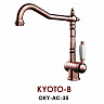 Смеситель для кухни Omoikiri KYOTO (цвет античная медь) OKY-AC-35